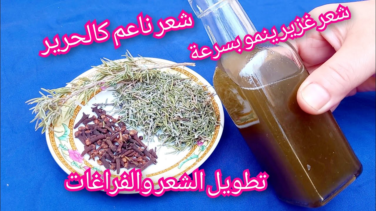 بخاخ القرنفل وإكليل الجبل