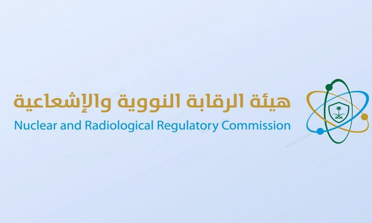وظائف هيئة الرقابة النووية والاشعاعية