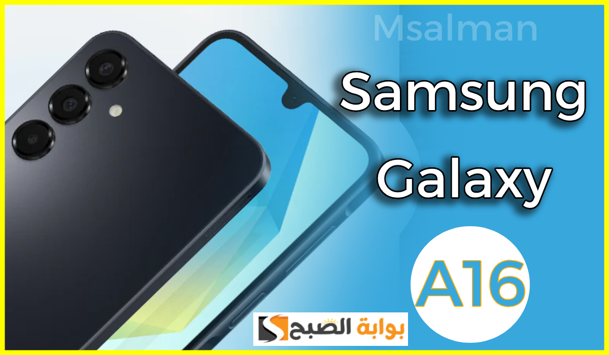 مواصفات هاتف سامسونج جالكسي إيه 16