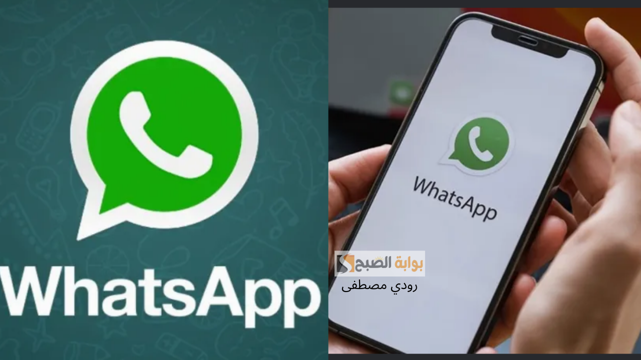 واتساب