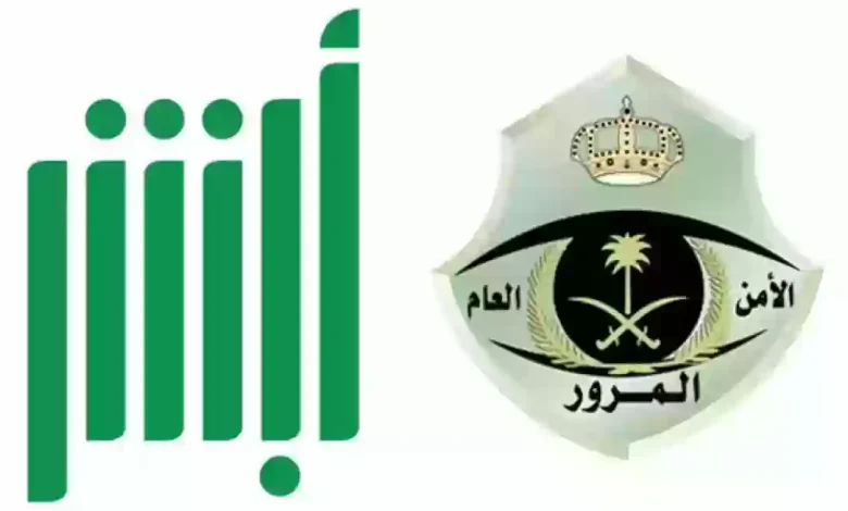 سداد المخالفات المرورية