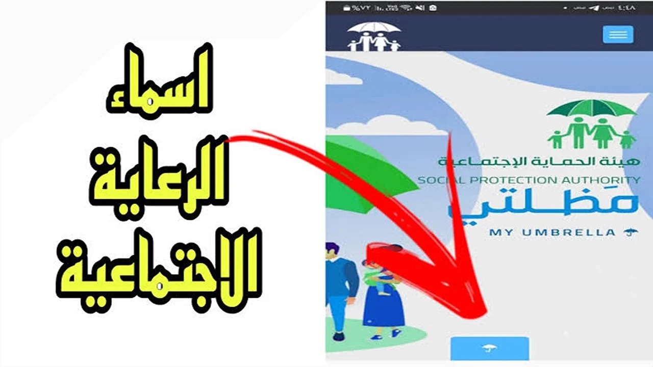 أسماء المشمولين في الرعاية الاجتماعية الوجبة الأخيرة بالعراق عموم المحافظات