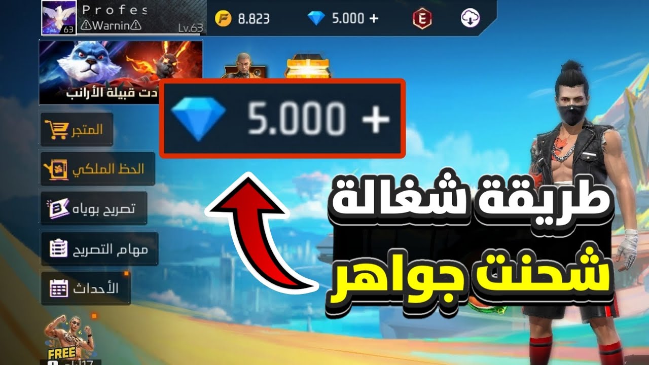 طريقة شحن جواهر فري فاير
