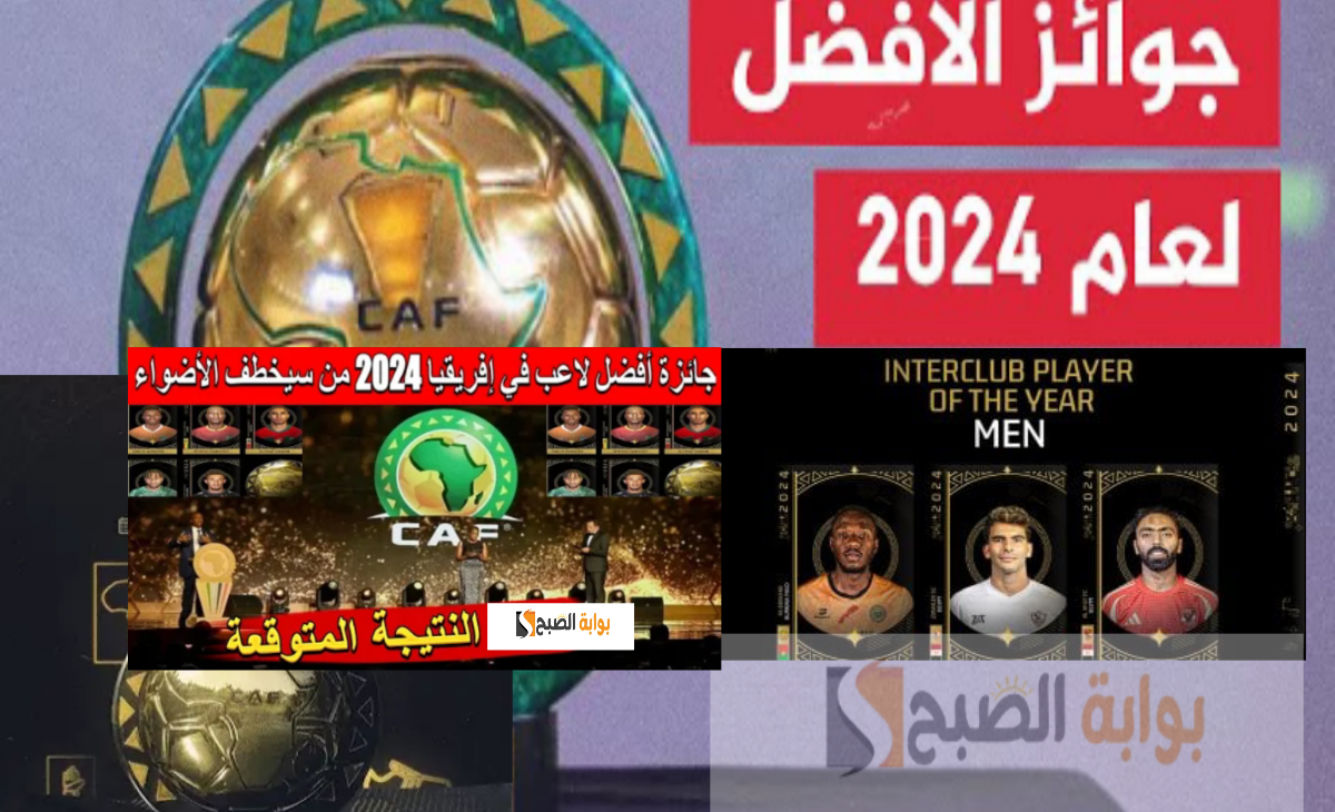 أفضل لاعب أفريقي