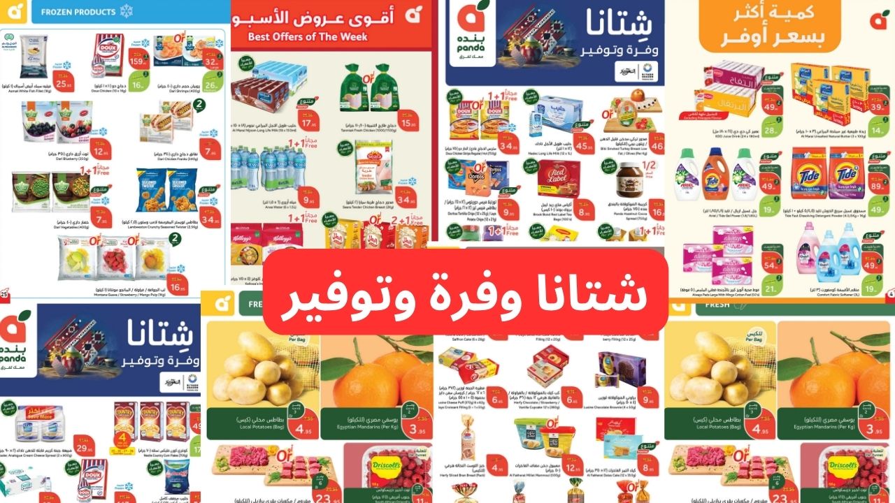 أقوى عروض بندة في السعودية الأسبوعية