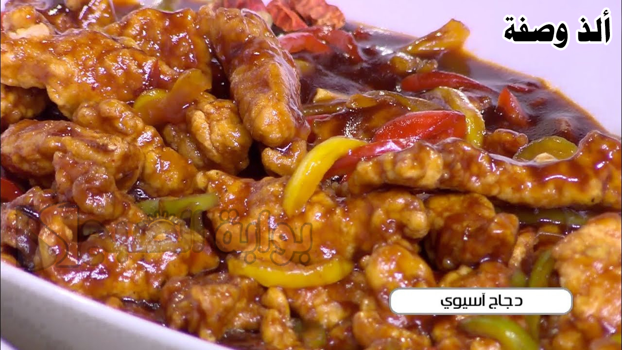 ألذ وصفة.. عمل الدجاج بالطريقة الآسيوية اللذيذة في أقل من ساعة