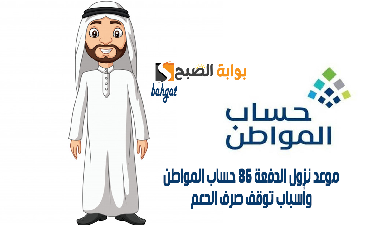 إيداع حساب المواطن