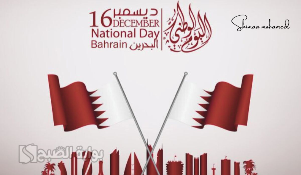 إجازة العيد الوطني البحريني