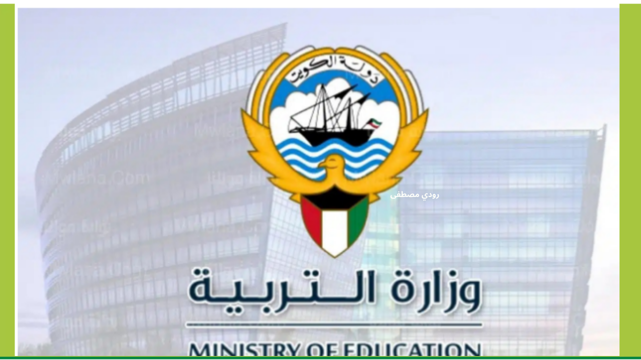 نتائج الطلاب الكويت