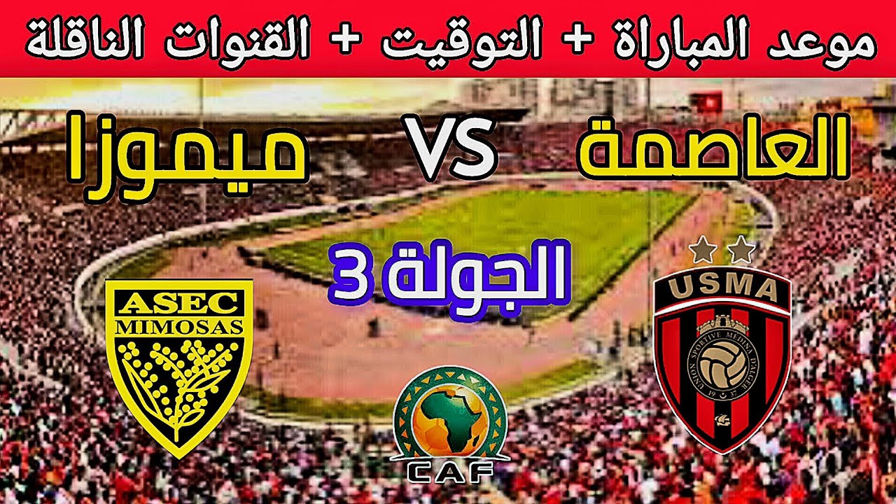 اتحاد العاصمة واسيك ميموزا