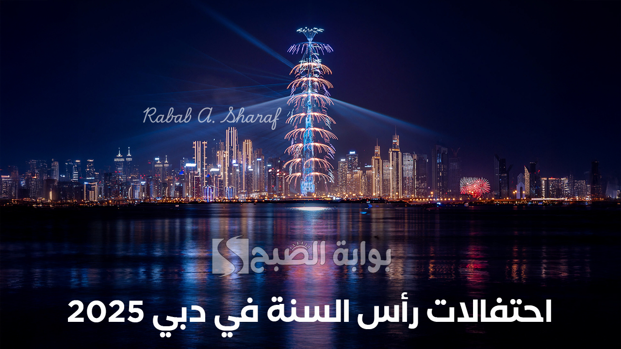 احتفالات رأس السنة في دبي 2025