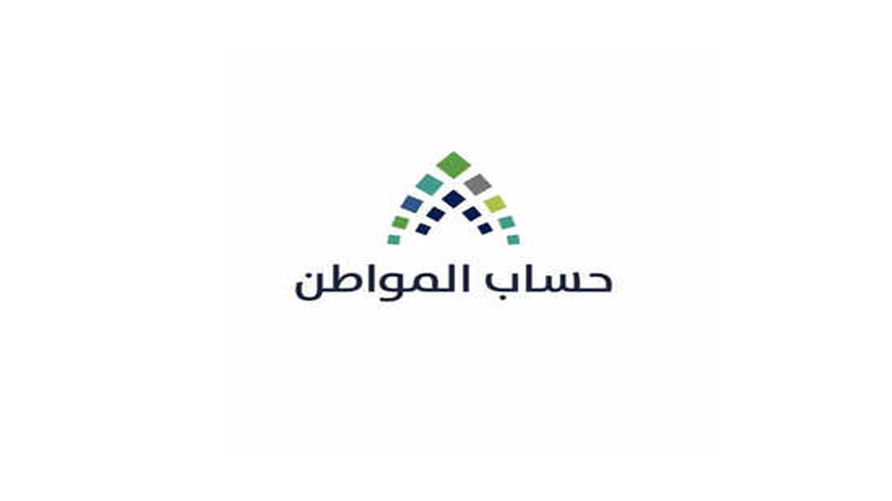 أسباب رفض اهلية حساب المواطن