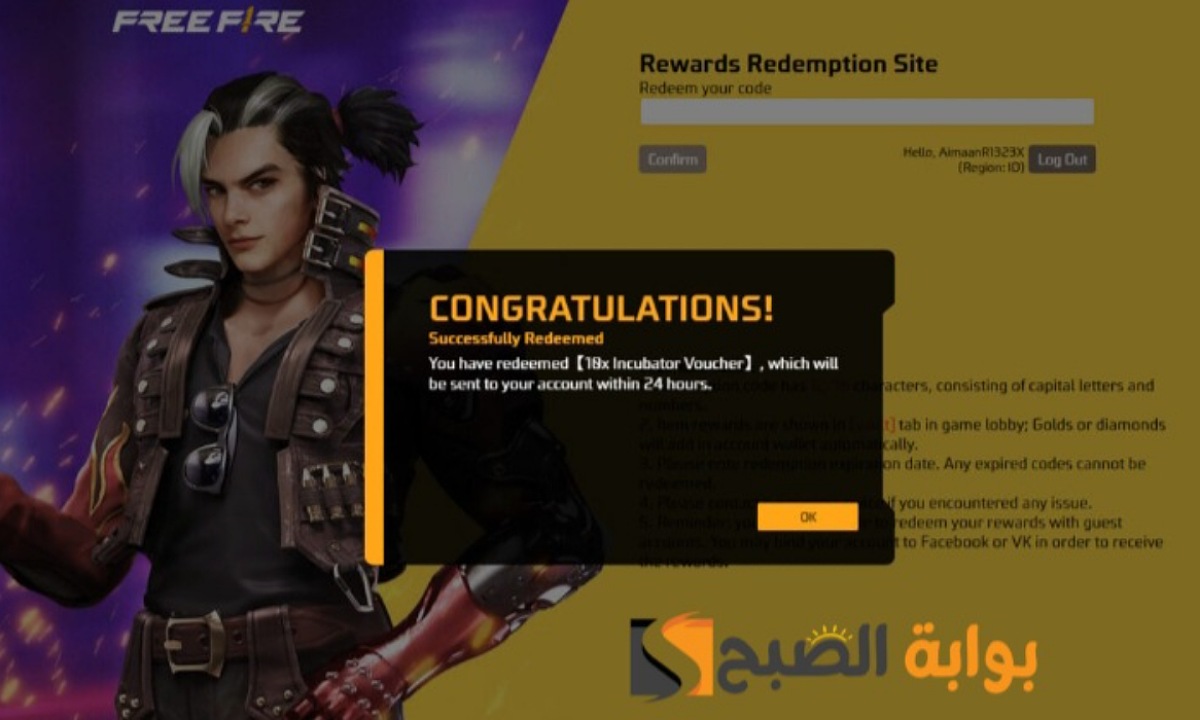 استبدال أكواد فري فاير 2025
