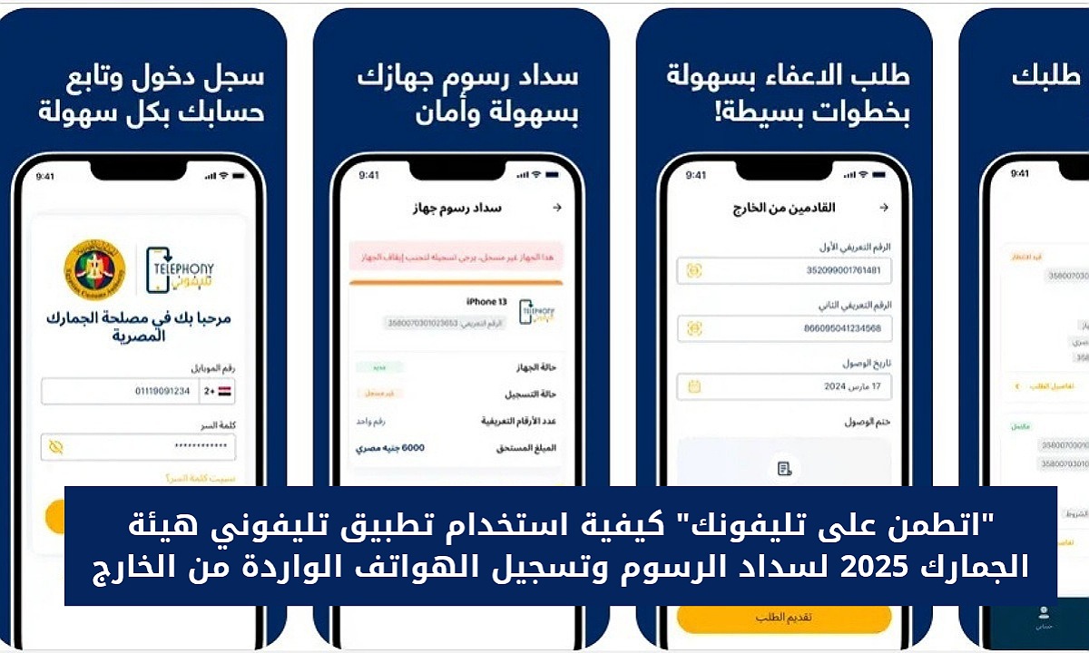 استخدام تطبيق تليفوني 2025