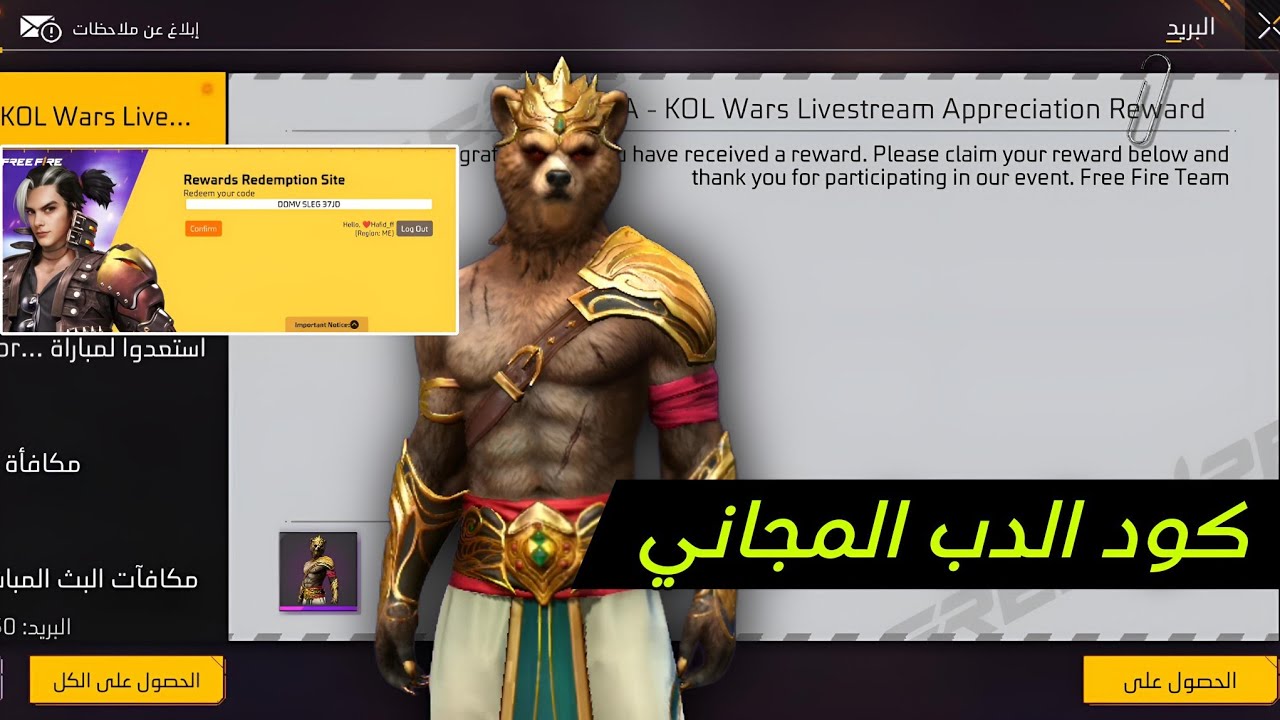 اكواد فري فاير 2024