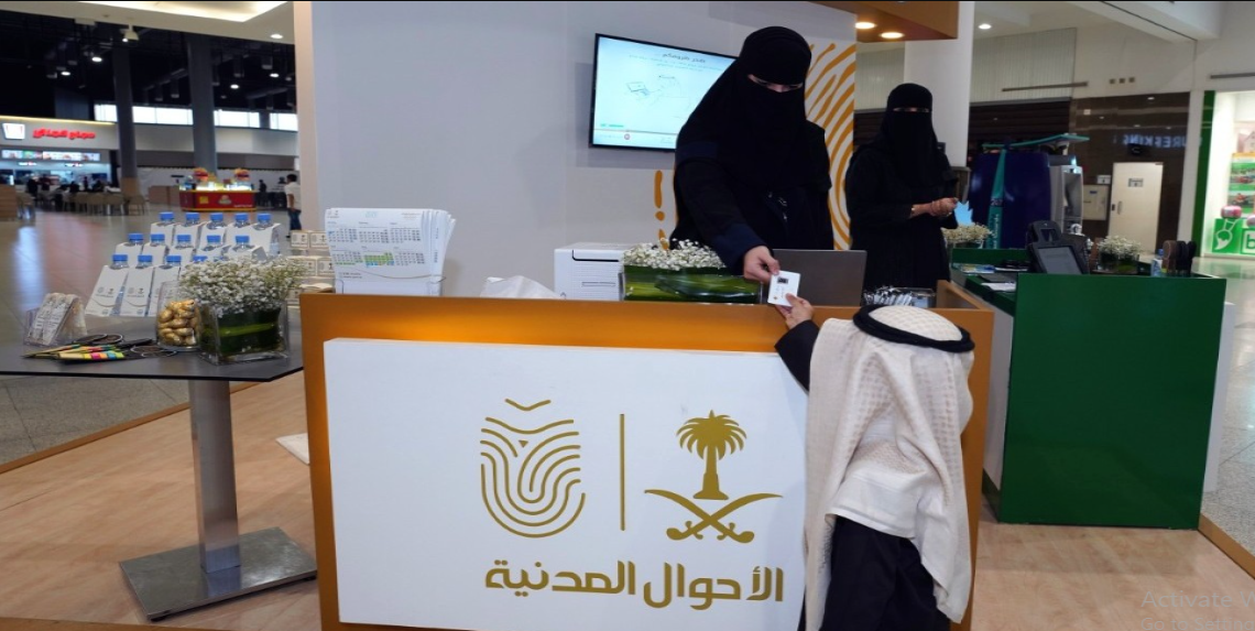 الأحوال المدنية