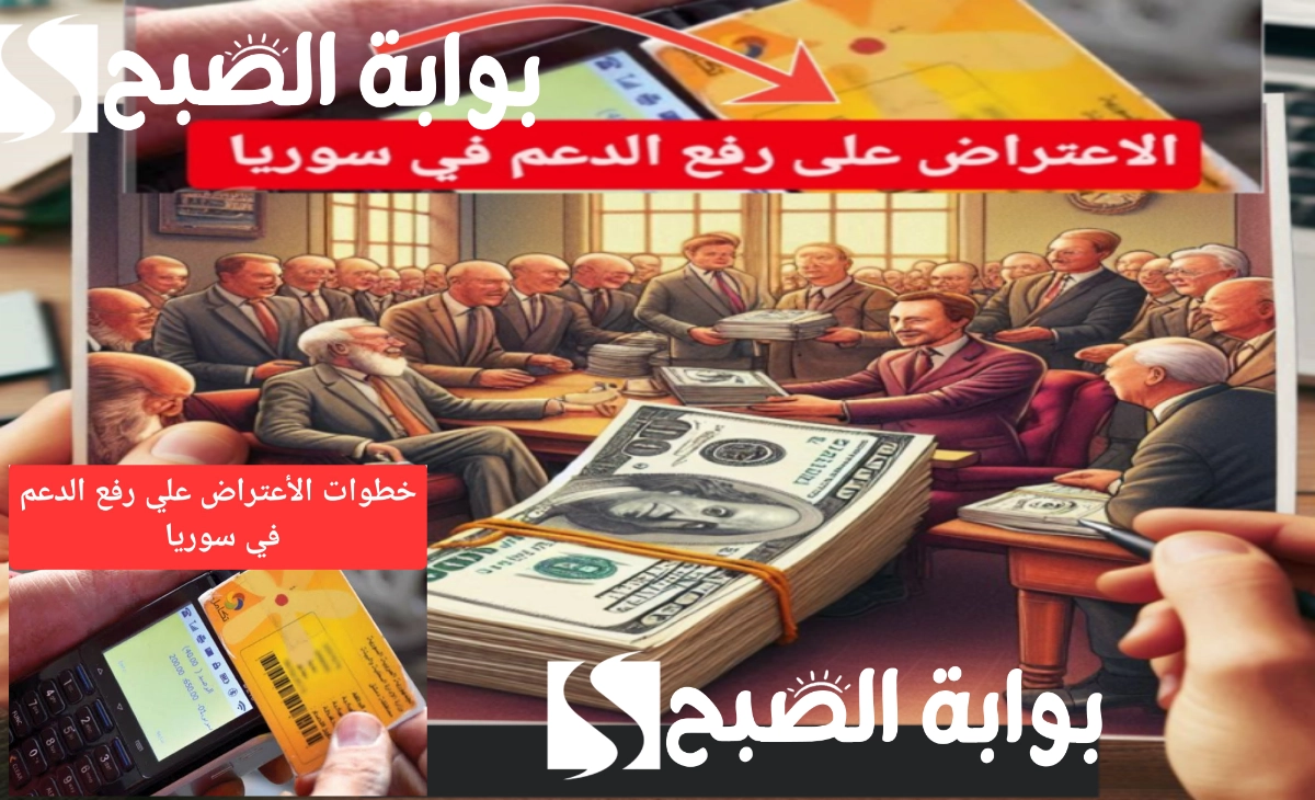 الاستبعاد من الدعم في سوريا