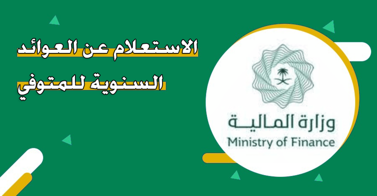 العائد السنوي