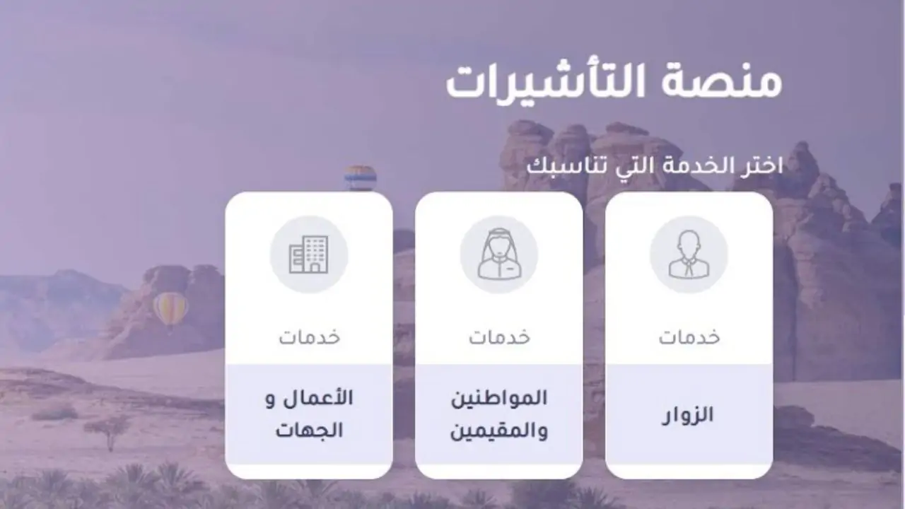 الاستعلام عن طلب زيارة عائلية للمقيمين