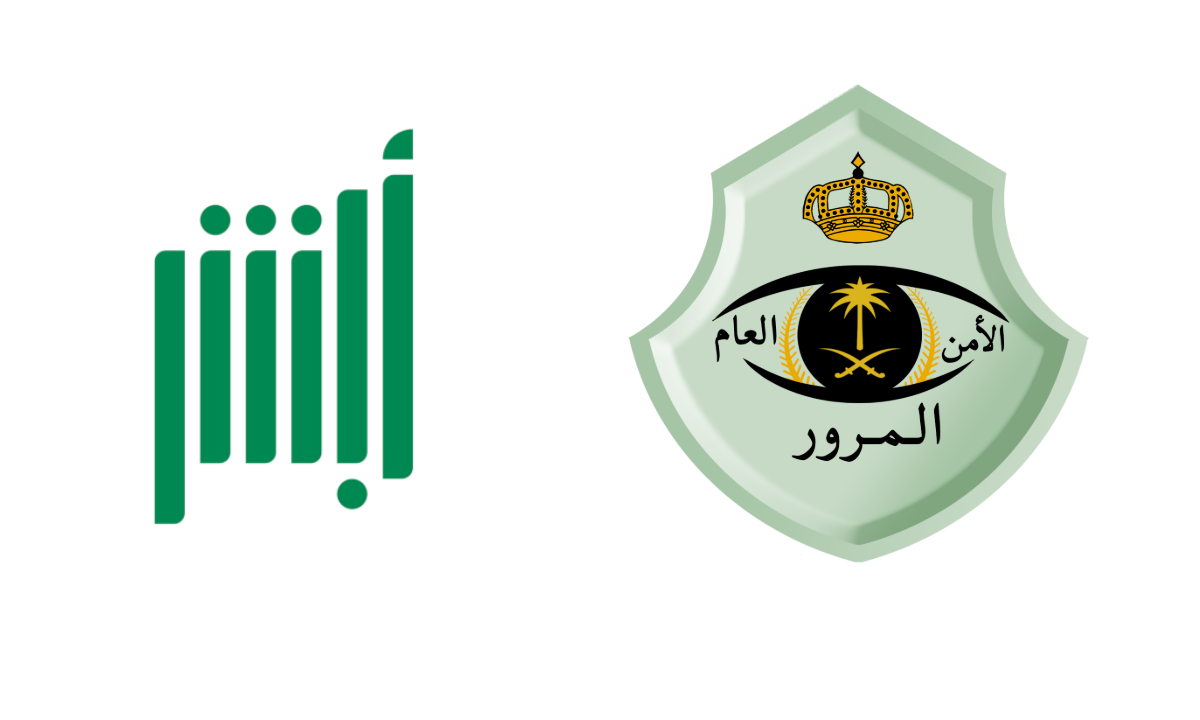الاستعلام عن مخالفات مرورية برقم الهوية