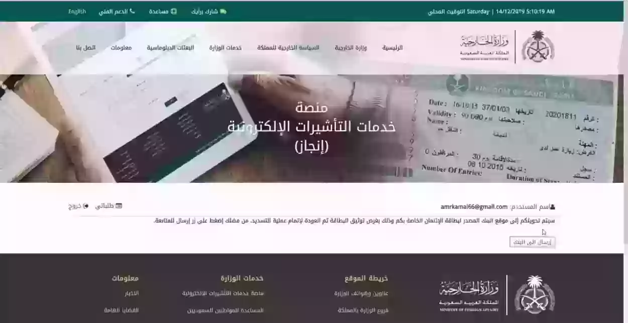 الاستعلام عن مدة صلاحية تأشيرة الزيارة العائلية السعودية