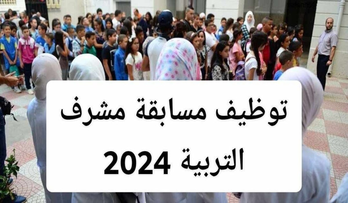 الاستعلام عن مشرف التربية