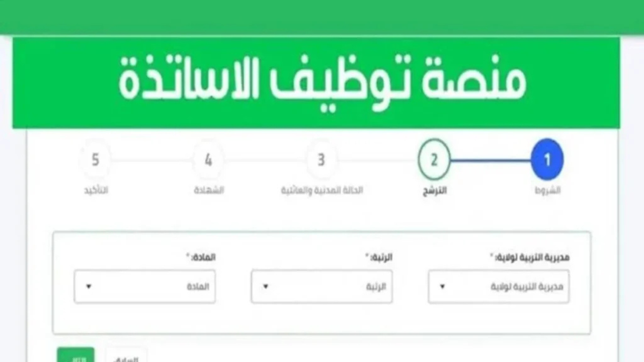 الاستعلام عن نتيجة مسابقة مشرف تربية 2025