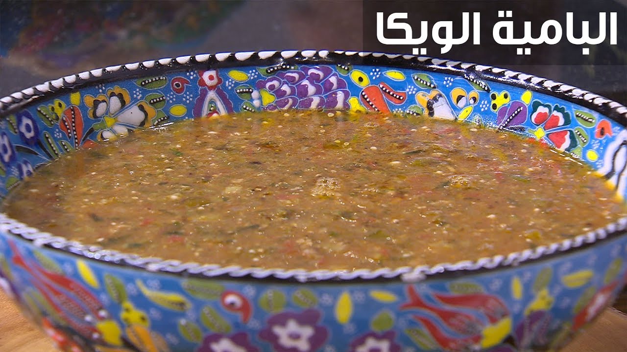 البامية الويكا
