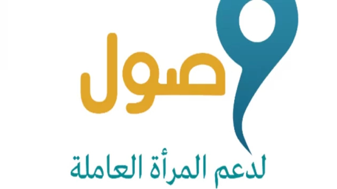 التسجيل في دعم المرأة العاملة في السعودية