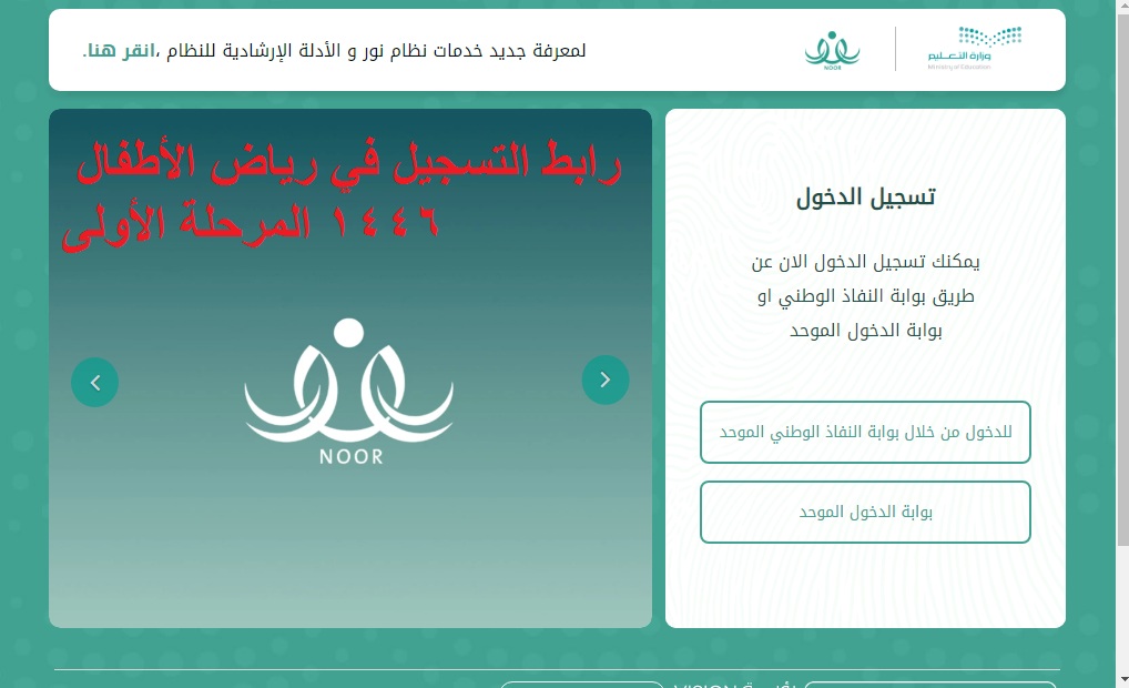 التسجيل في رياض الأطفال 1446 المرحلة الأولى