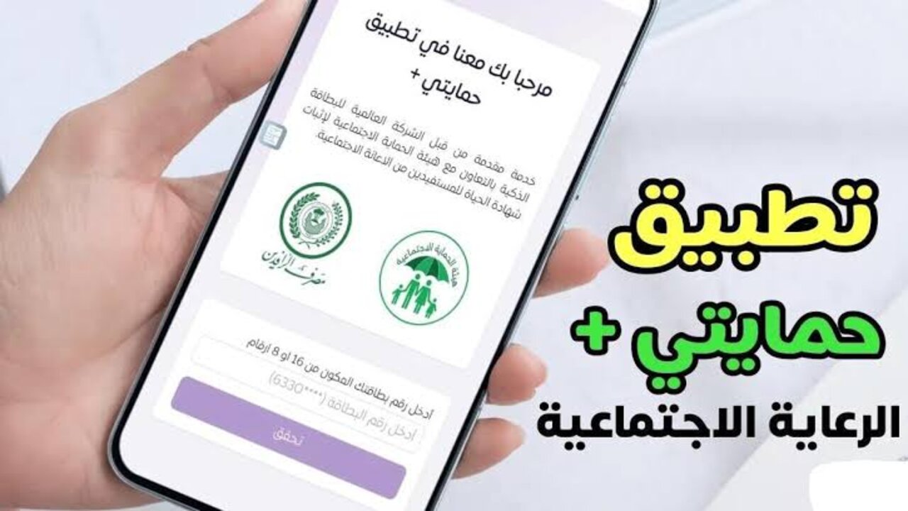 التسجيل في منصة حمايتي بلس في العراق