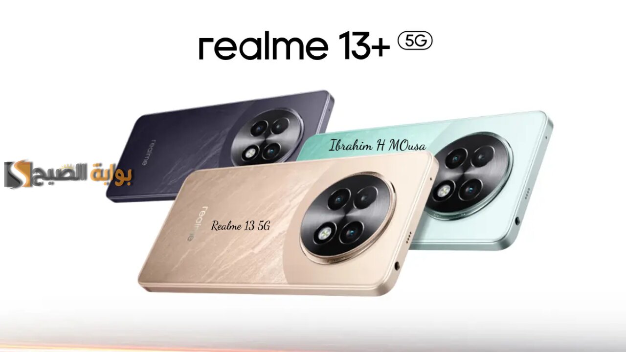 التكنولوجيا العصرية تتحدث.. هاتف Realme 13 5G بمواصفات عالية ومقاوم للكسر