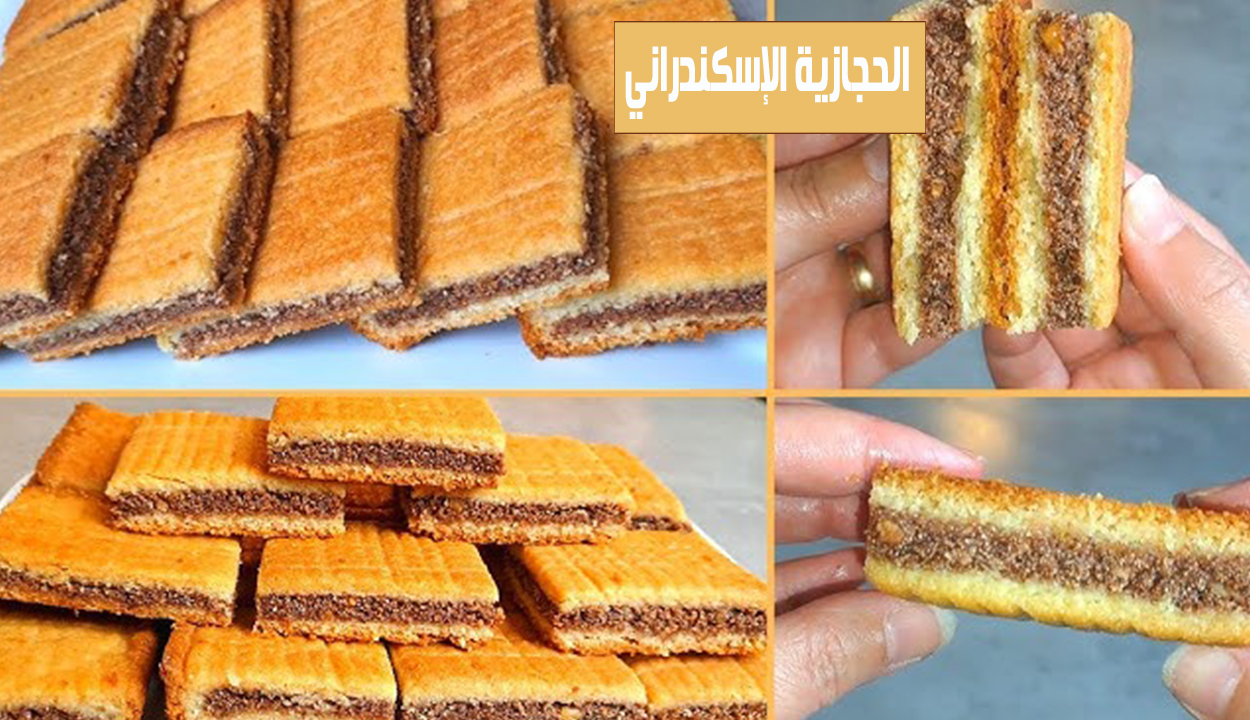 الحجازية الإسكندراني