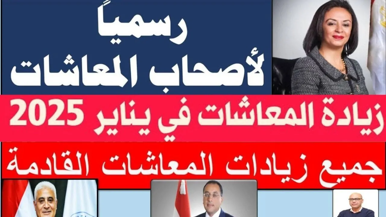 الحد الأدنى للمعاش