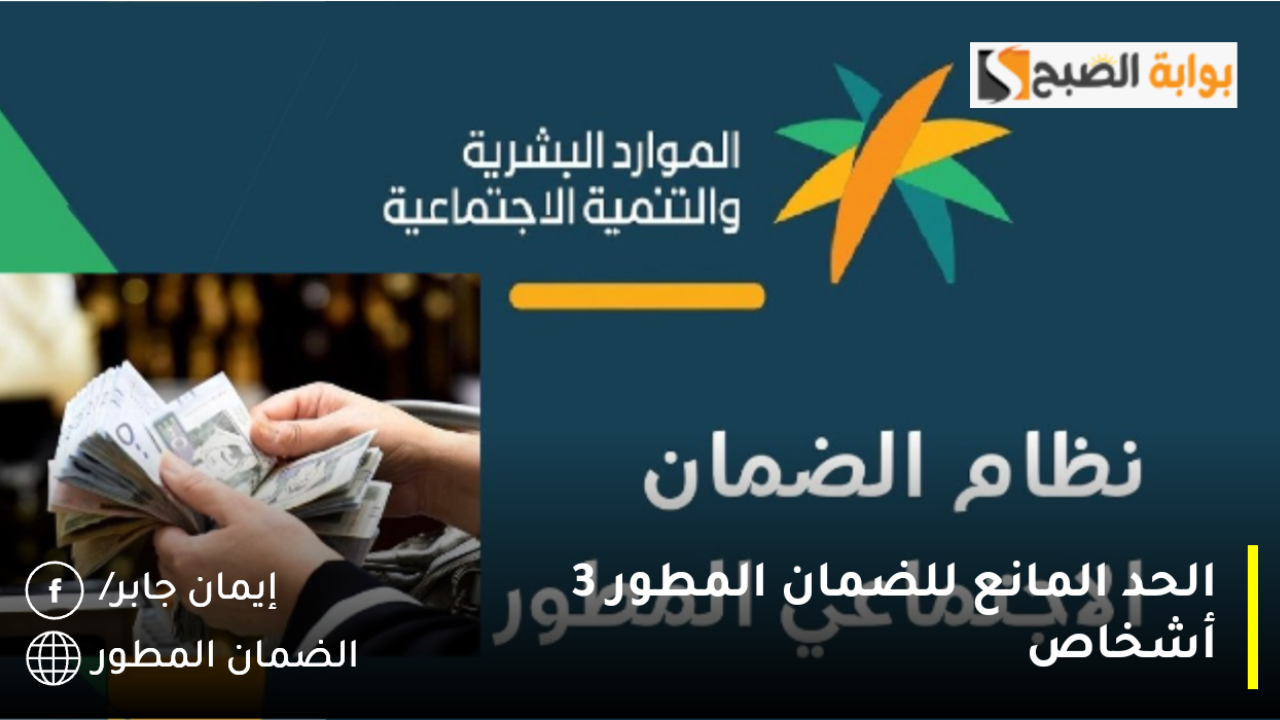 الحد المانع للضمان المطور 3 أشخاص