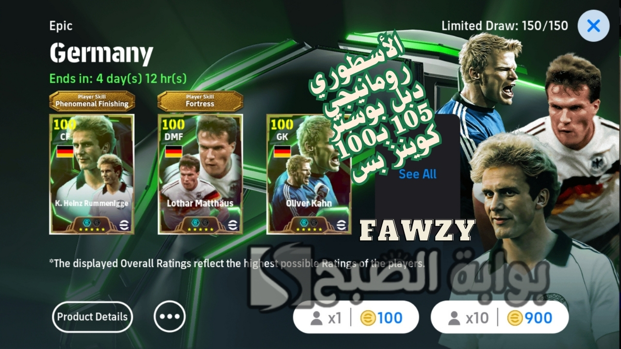 فتح بكج EPIC دبل بوستر والحصول على رومانيجي 105 المهاجم الأعظم لعبة إي فوتبول eFootball 2025 موبايل مدفعجي من خارج منطقة الجزاء