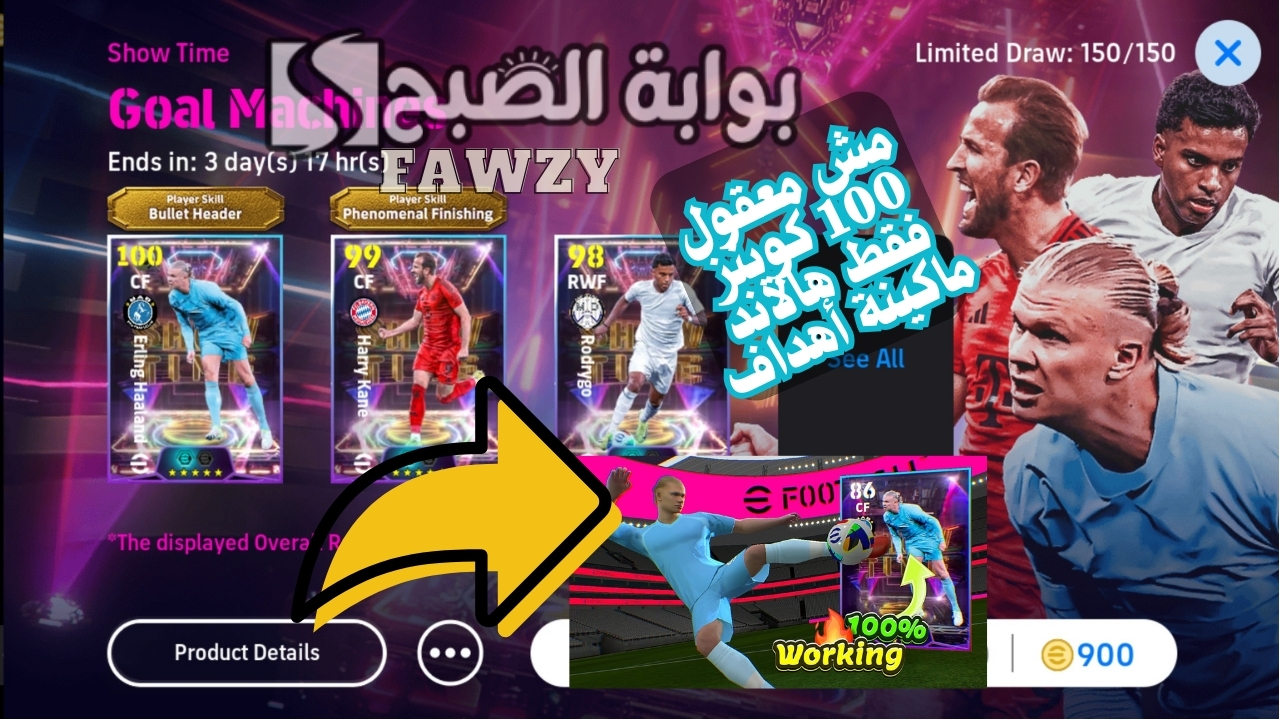 فتح بكج شو تايم والحصول على هالاند Haaland 105 بعدد 100 كوينز فقط تحت شعار ماكينات الأهداف لعبة إي فوتبول eFootball 2025 موبايل