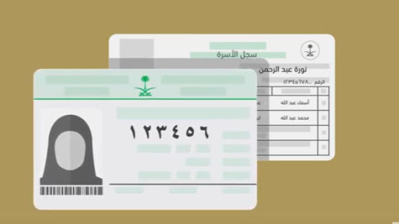 الرابط الرسمي لإصدار سجل الأسرة في السعودية