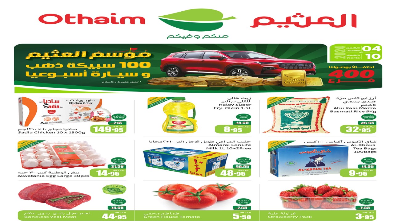 العثيم 1