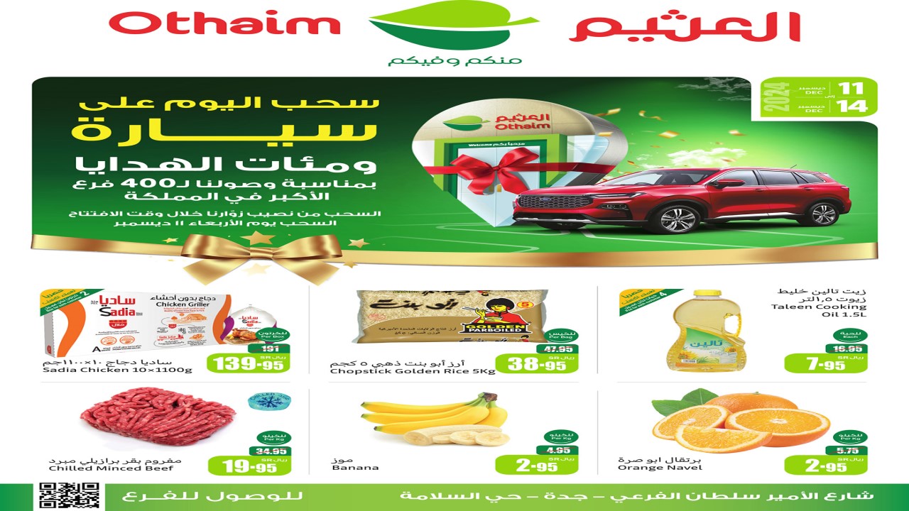 العثيم 2