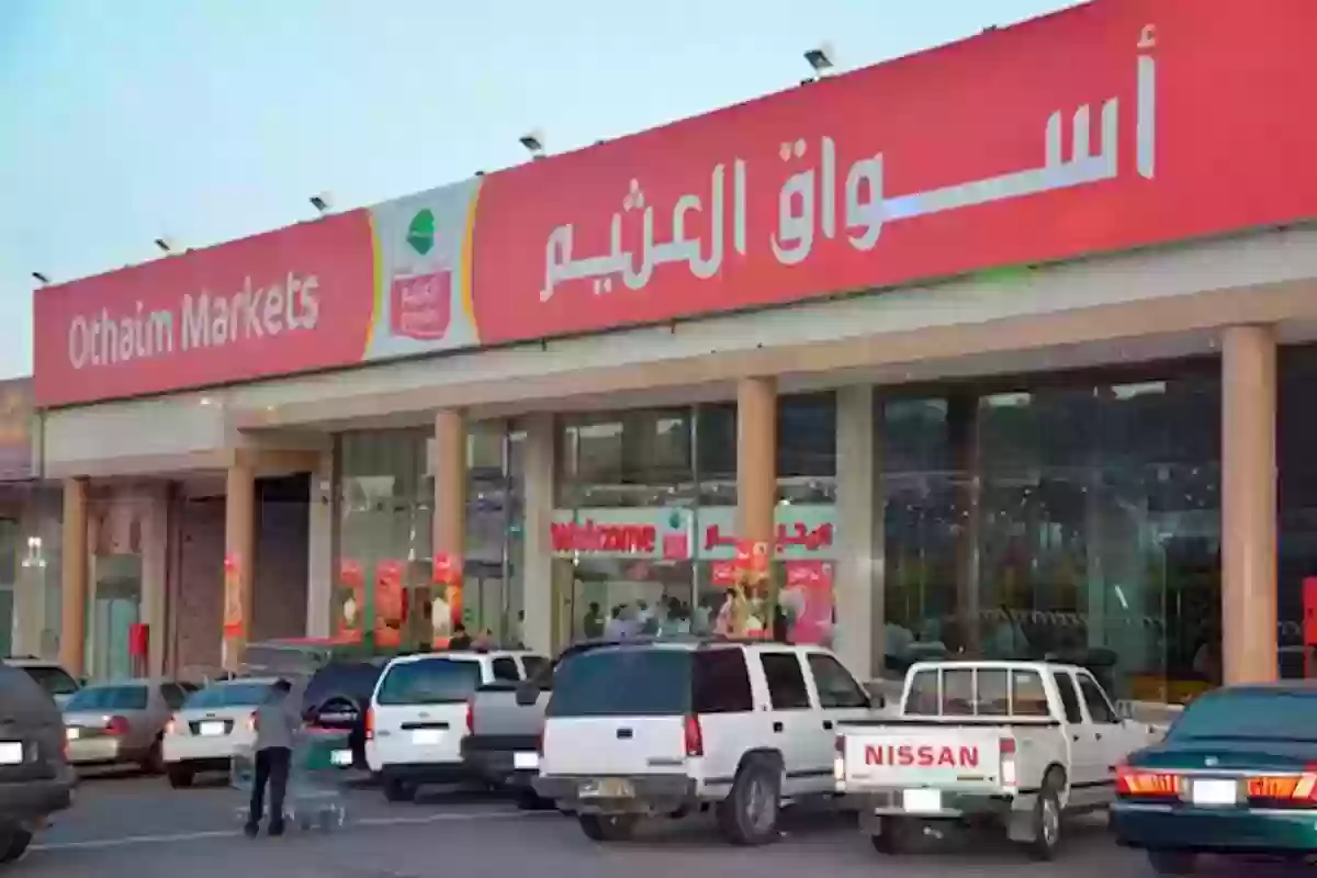 العثيم السعودية