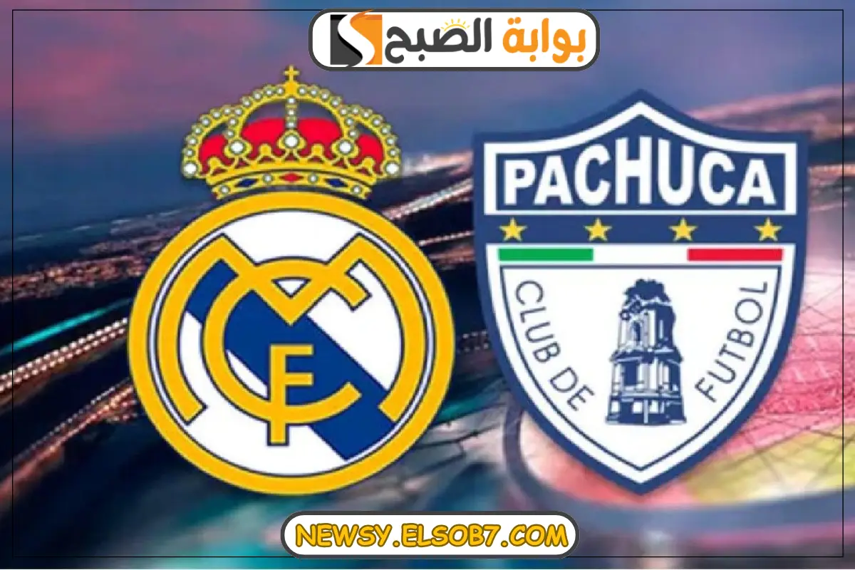 القنوات الناقلة لمباراة ريال مدريد وباتشوكا