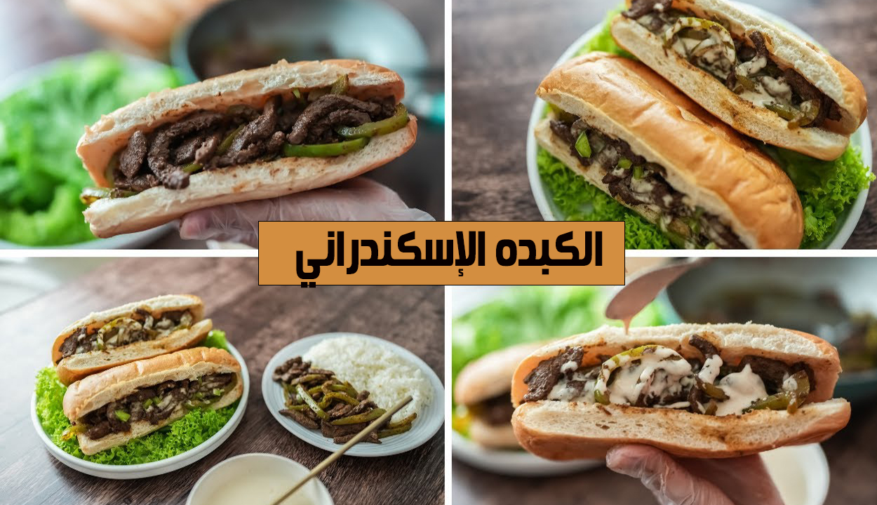 الكبده الإسكندراني