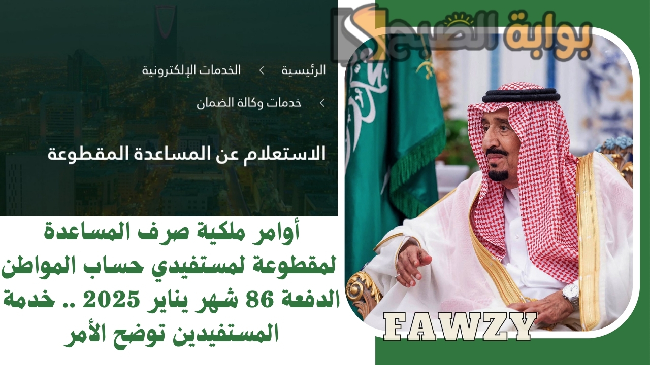 المساعدة المقطوعة لمستفيدي حساب المواطن