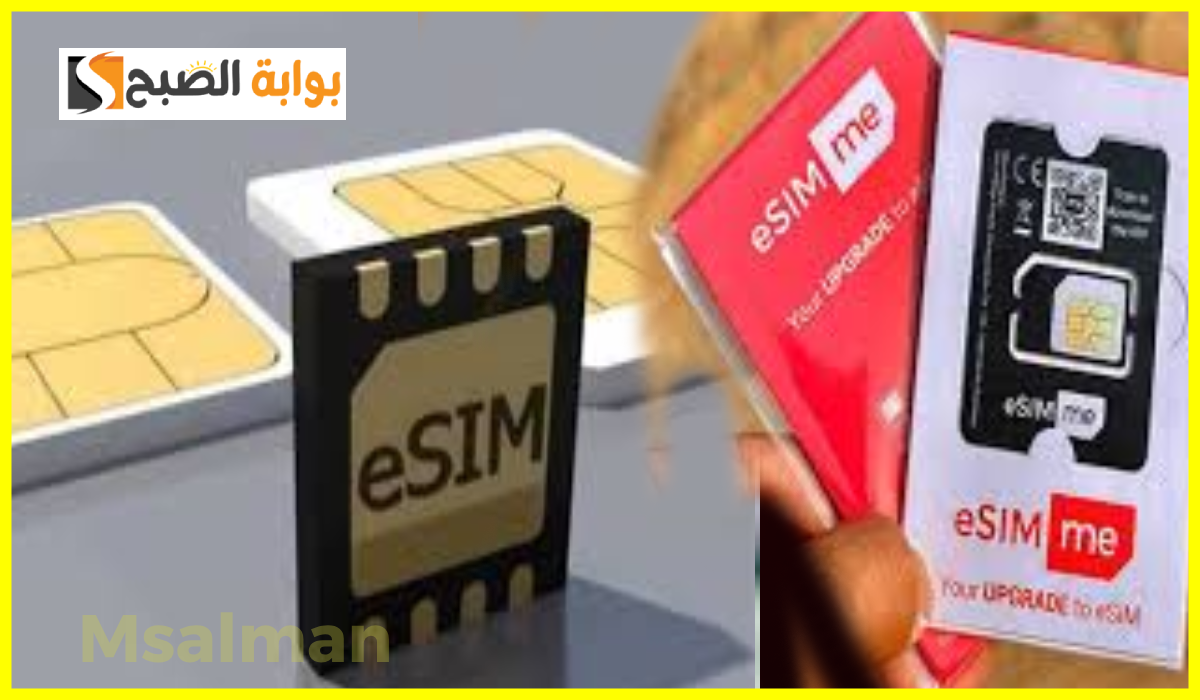 الهواتف التي تدعم eSIM