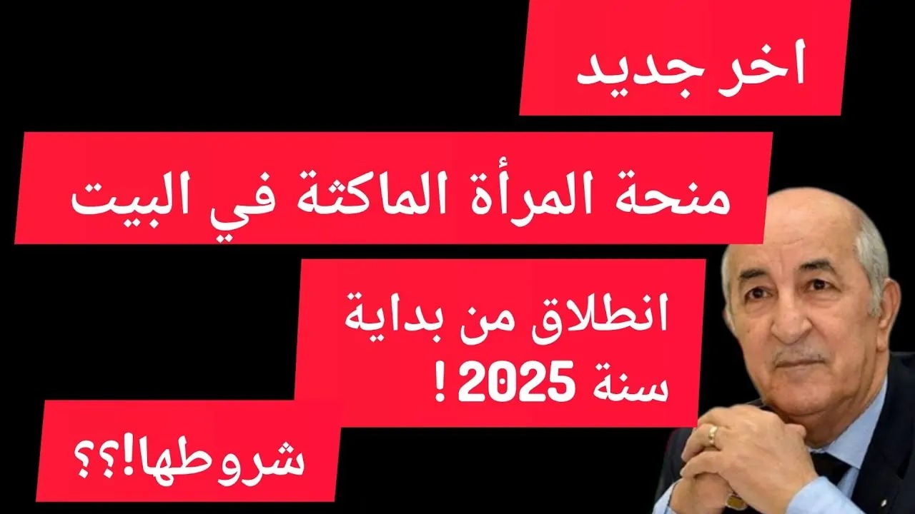 الوكالة الوطنية للتشغيل.. شروط منحة المرأة الماكثة في البيت 2025 وخطوات التسجيل