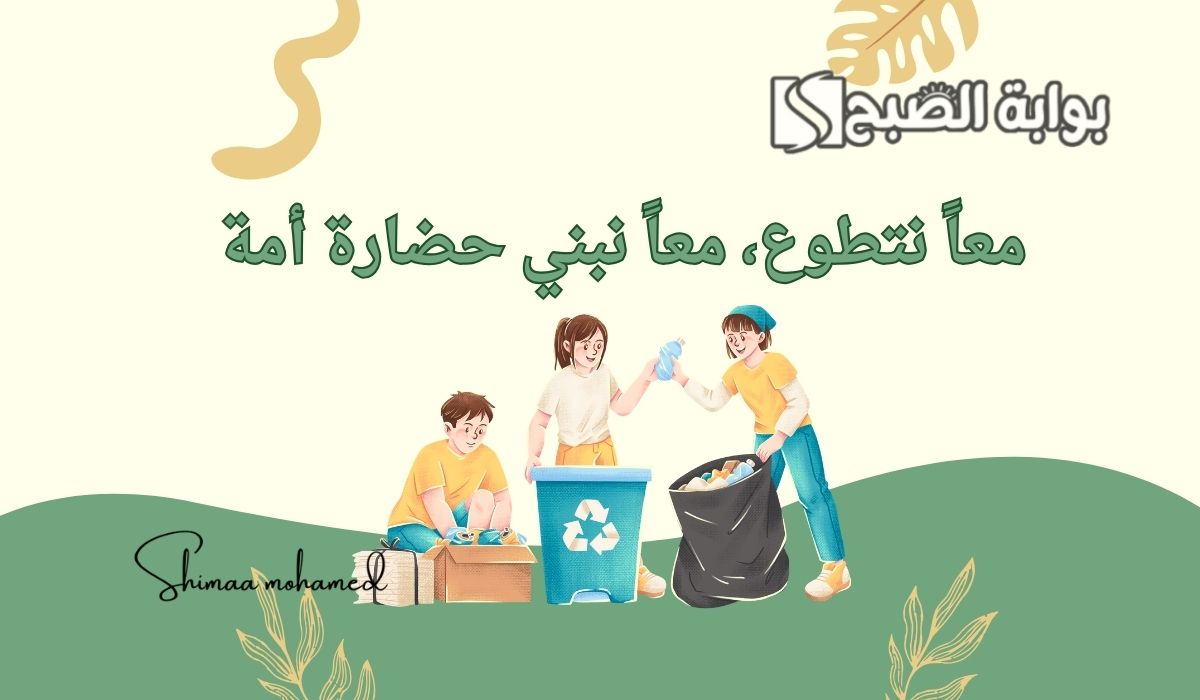 اليوم العالمي العمل التطوعي
