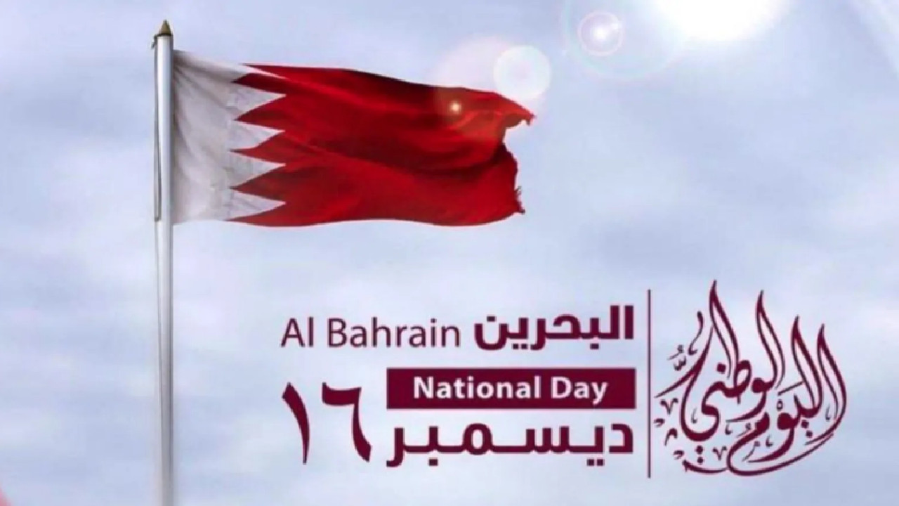 اليوم الوطني البحريني 2