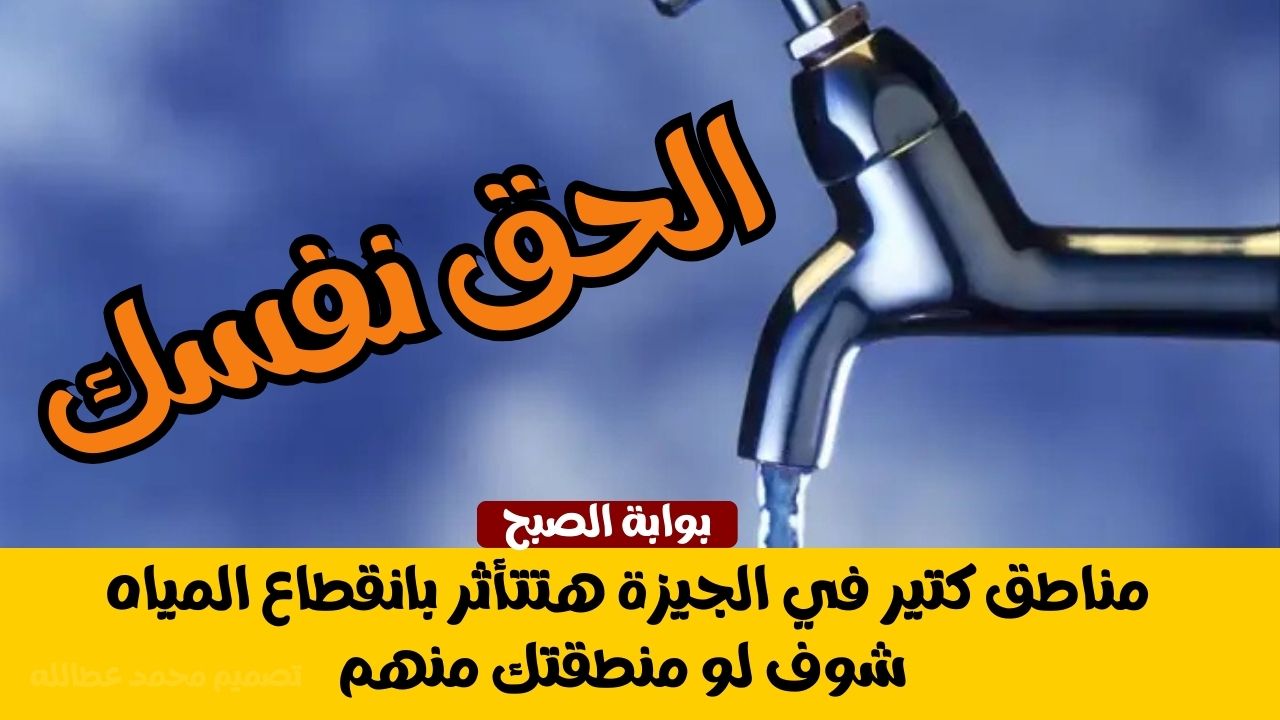 انقطاع المياه