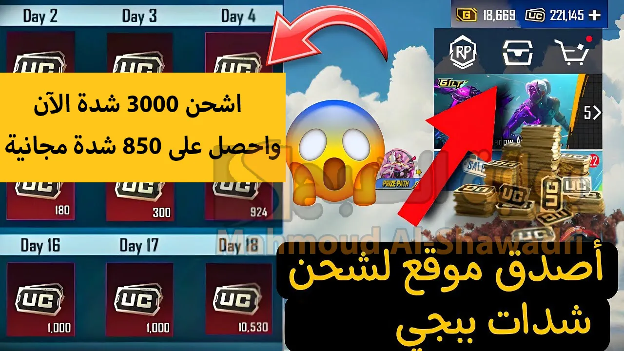 بأسهل طريقة.. شحن شدات ببجي موبايل 2025 واحصل على 3000 + 850 PUBG UC مجانًا عند شراء هذه الباقة